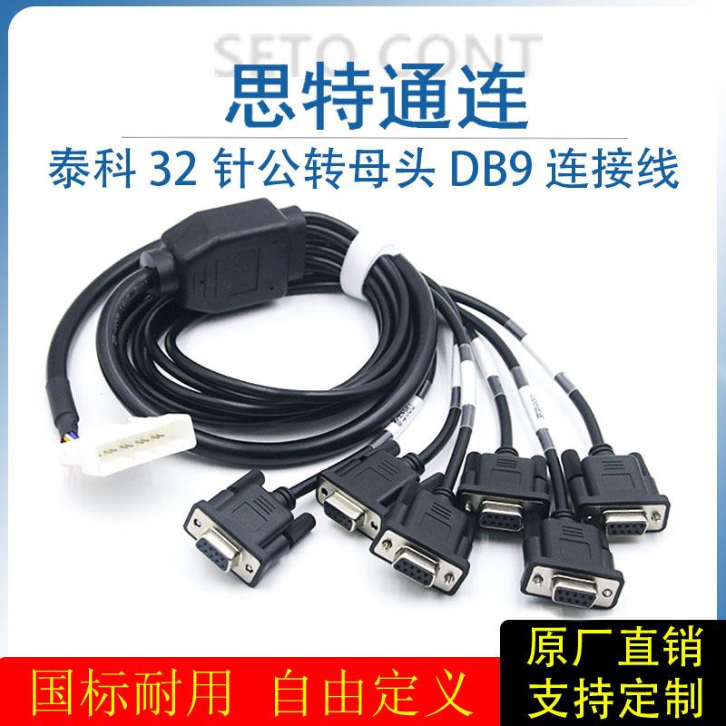 TE泰科32针公头转6个DB9母头汽车网关连接线RS232串口数据信号线