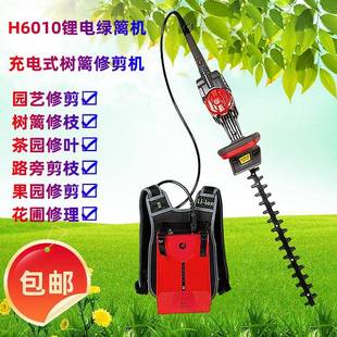 H6010 树篱修剪机园艺茶园路旁篱笆剪 H7510丸中锂电绿篱机充电式