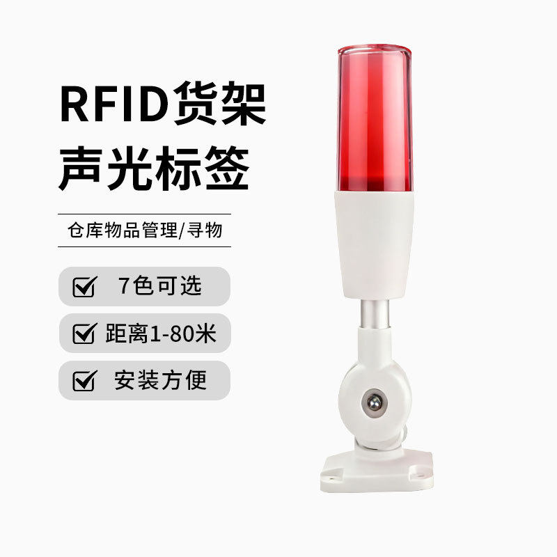 仓库寻物灯条货架灯条货架引导灯条货架声光灯条远距离寻物