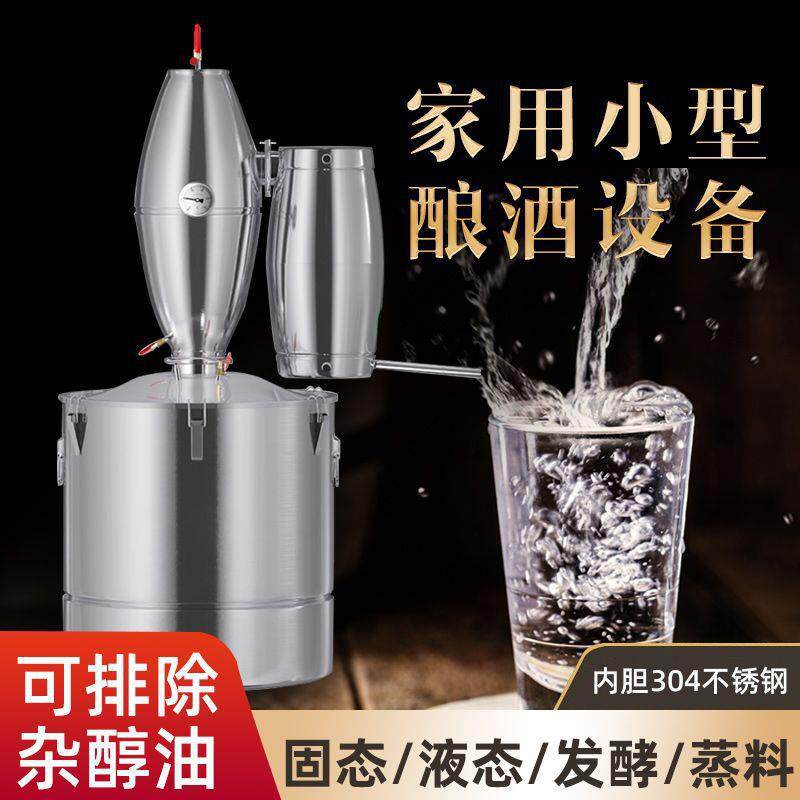 烧火用电家用小型烤酒设备多功能一体酿酒机带提纯蒸酒器纯露机
