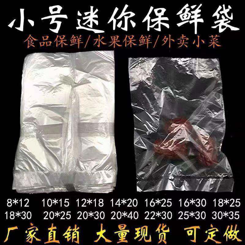 PE低压平口袋防潮防尘内包装小塑料薄膜袋保鲜袋一次性塑料小袋子