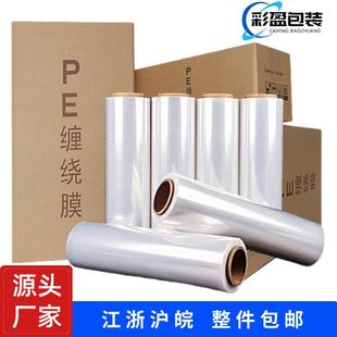 包邮 大卷PE缠绕膜50cm工业包装 膜60cm托盘打包塑料薄膜保鲜膜