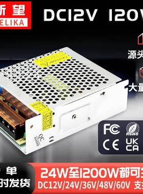 直销12V120W模组灯条开关电源AC220V转12V变压器Led直流电源