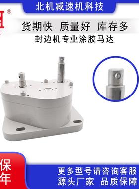 北机减速机封边机用齿轮马达左右向涂胶减速齿轮箱静音
