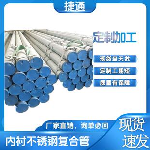 镀锌内衬不锈钢复合管DN150304衬316L复合管件钢塑钢塑复合管件