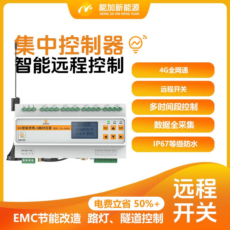 智慧路灯集中控制器8路智慧照明系统全自动调光系统节能省电