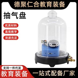 抽气盘真空罩带电铃物理教学设备声学实验器材教学演示仪器