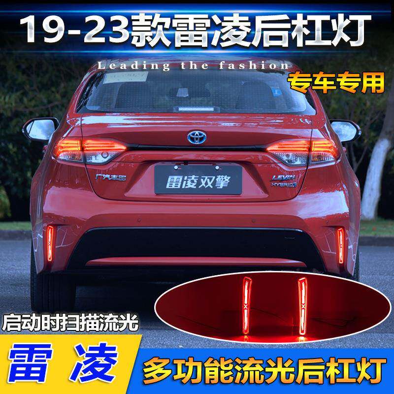 适用于19-23款丰田雷凌后杠灯海外版卡罗拉改装LED流光领航刹车灯