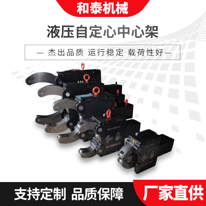 定位多规格中心架数控车床液压自定心架斜式架适配配件夹具