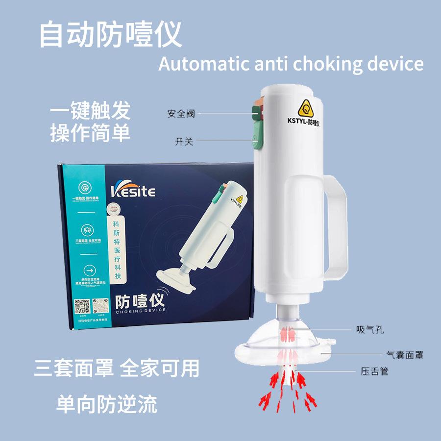 Kesite科斯特防噎仪防窒息海姆立克神器家庭装自动便携式使用神器