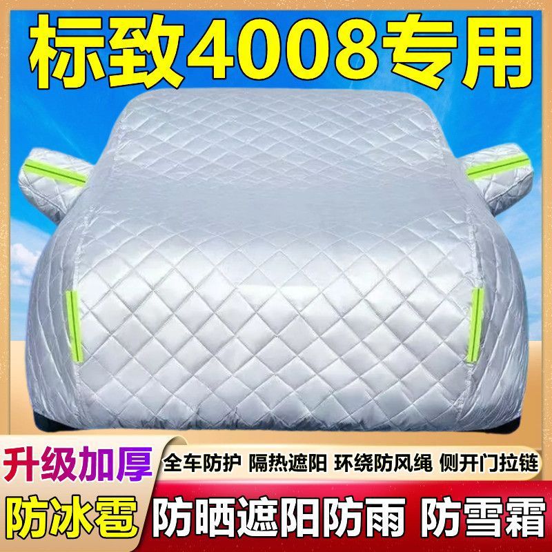 东风标致4008专用汽车衣车罩防晒防雨防冰雹加厚棉被盖布标志车棚