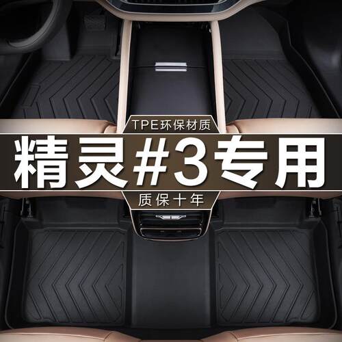 专用奔驰smart精灵#3电动pro+四驱性能版精灵3号防水tpe汽车脚垫