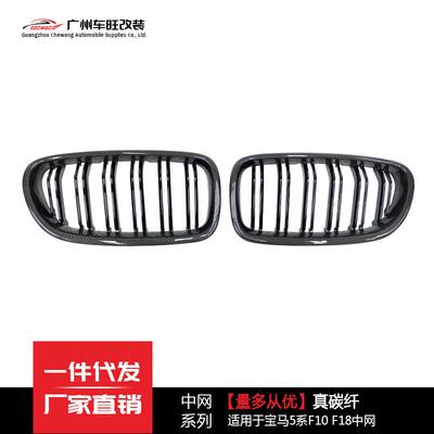 适用于宝马5系碳纤中网F10F18改装双线碳纤维格栅双线亮黑前脸
