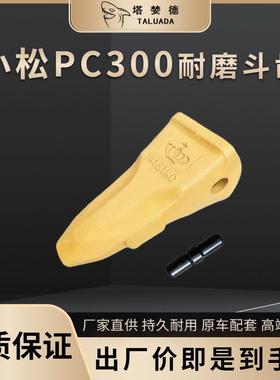 适用小松PC300尖齿岩石齿耐磨齿开山齿牙齿14151RC齿座斗齿销