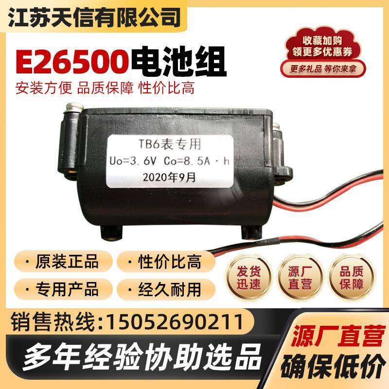 流量计专用电池ER26500U=3V4A江苏天信旋进旋涡气体流量计TDS-50I图片