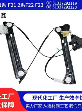 适用于宝马1系F212系F22F23玻璃升降器（前门支架）t2013年
