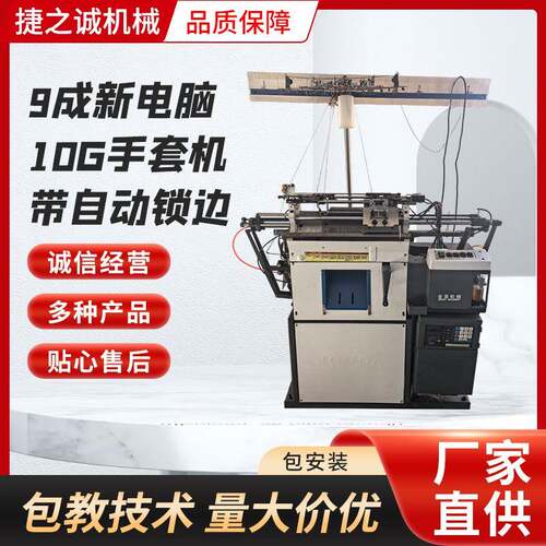 供应手套机器设备10针全电脑手套机自动劳保手套编织机