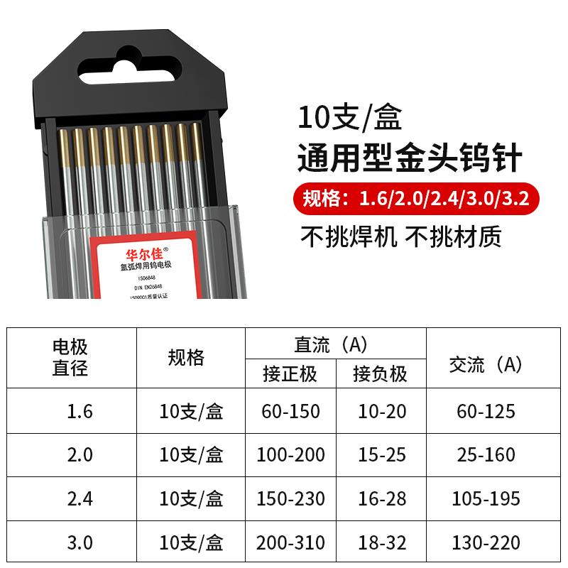 钨针金头氩弧焊乌针通用型北钨钨极钨棒不锈钢焊针焊机焊枪配件