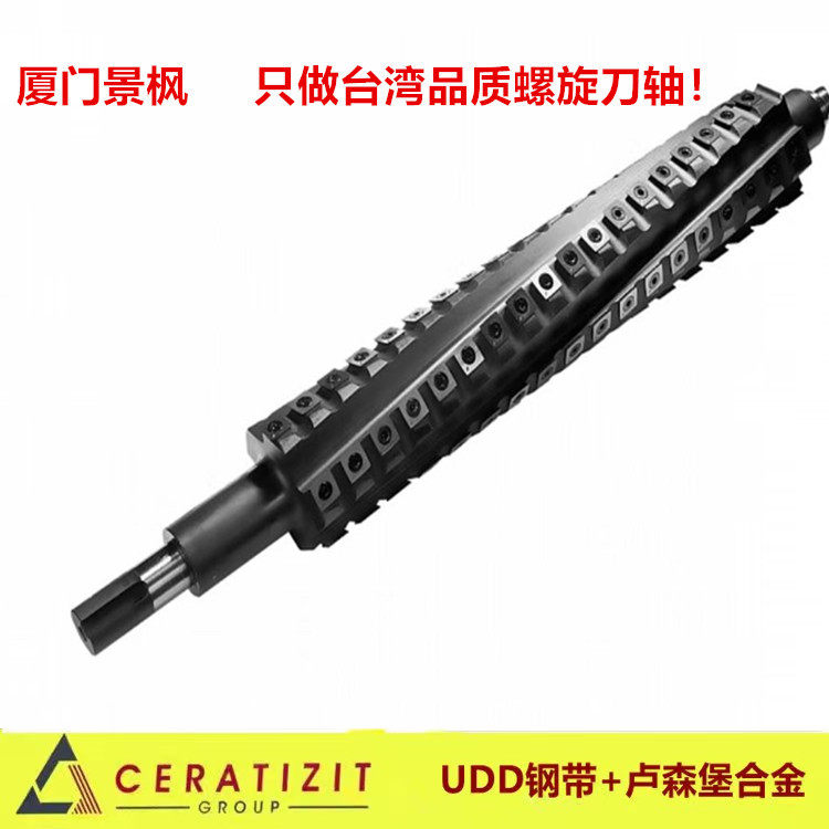 厂家改严平刀轴平刨老式平刀制舍弃式螺旋刀轴平刨刀轴厂家