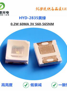 2835蚊灯灯珠外贸560NM灯珠0.2W黄绿LED高亮普绿560-565NM