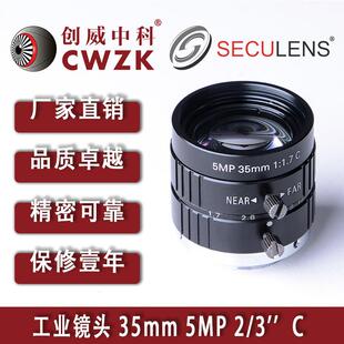 创威中科工业镜头35mm光圈F1.6-5MP像素CCTV镜头C接口镜头1/1.7