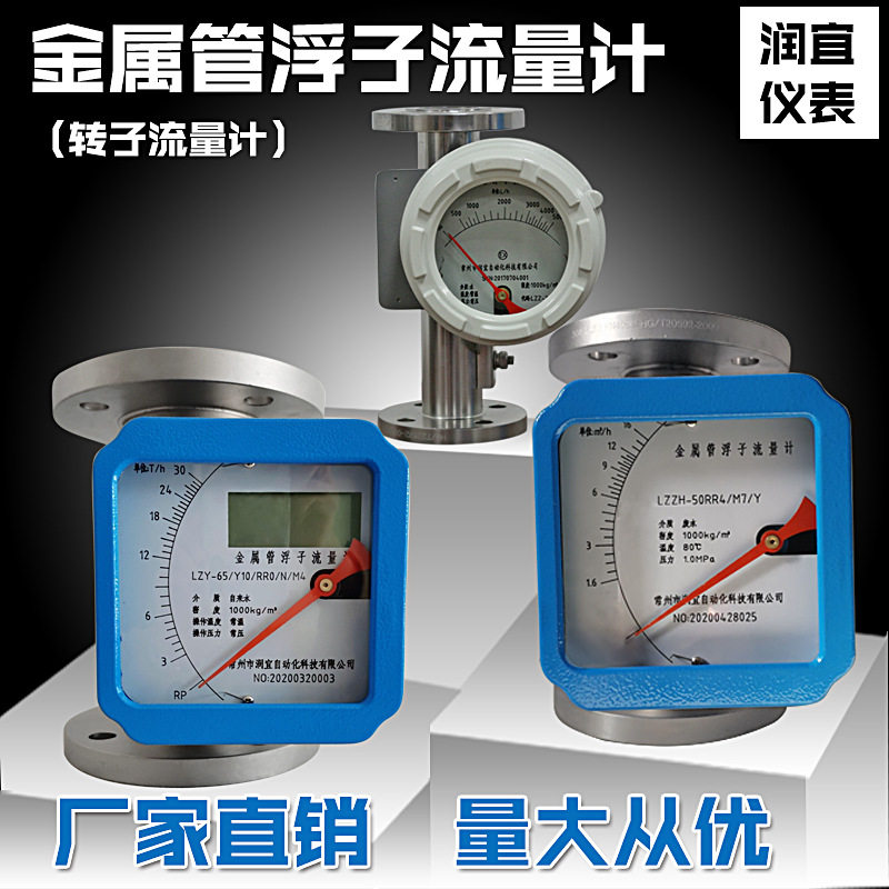 气体耐高温金属转子流量计液体浮子机械金属管浮子流量计