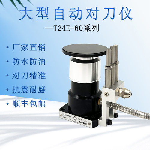 cnc数控T24E-60对刀仪雕刻机z轴对刀器自动对刀块60mm牧野精控