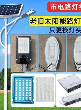 太阳能路灯维修更换老式路灯光源板芯片维修市电改太阳能led