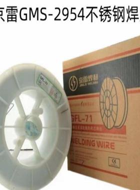 昆山京雷GMS-2954不锈钢焊丝ER2954不锈钢气保焊丝