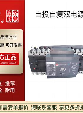 期货常熟双电源CA1B-160PC3BR3PCA1B-2503300-BRCB级自投自复