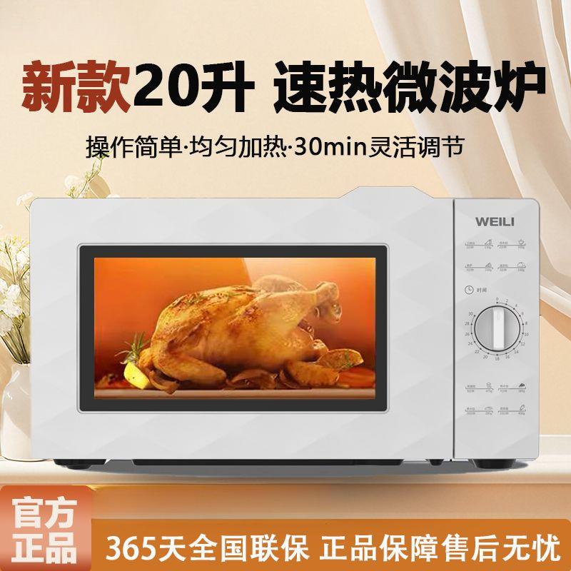 微波炉家用小型20L转盘式均匀加热经典机械式D20MXP01