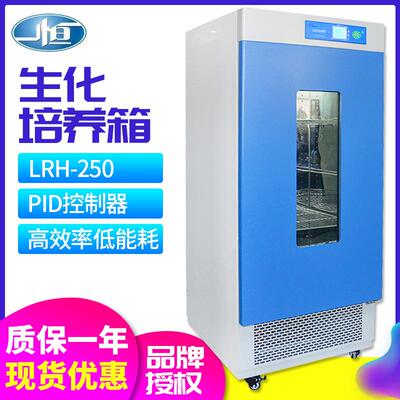 上海一恒LRH-250霉菌微生物恒温恒湿试验箱BOD培养箱生化培养箱