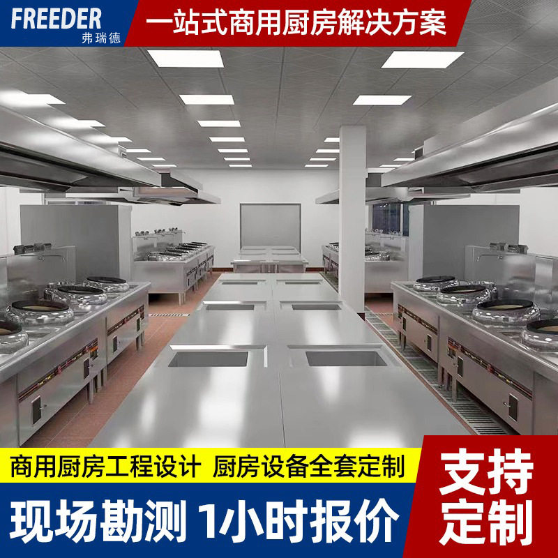 饭店食堂酒店餐厅厨房设计不锈钢全套厨具设备商用厨房设备工程