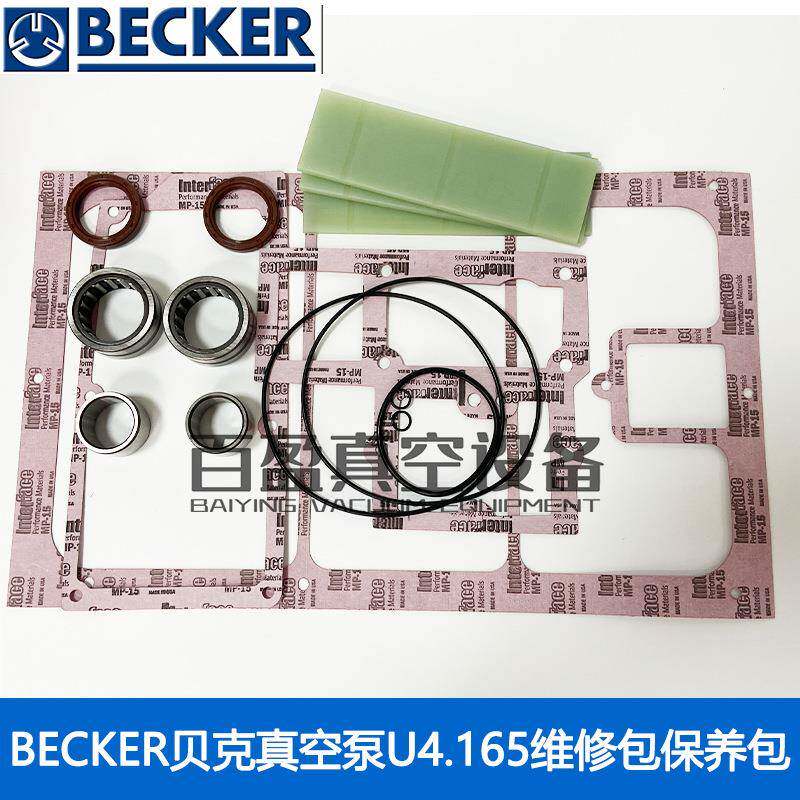 BECKER贝克真空泵维修包U4.165/U4.100贝克密封垫油封叶片滤芯