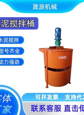立式加厚水泥砂浆混凝土砂浆搅拌桶300-2000L高速混凝土灰浆搅拌