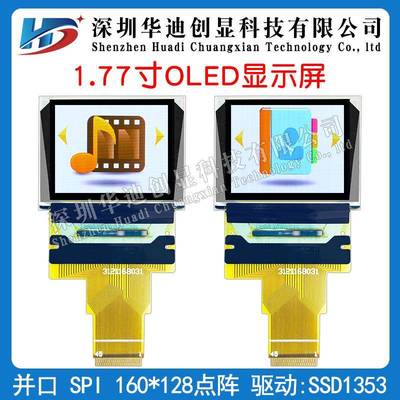 1.77寸彩色OLED显示屏长排线液晶屏160*128分辨率驱动SSD1353插接