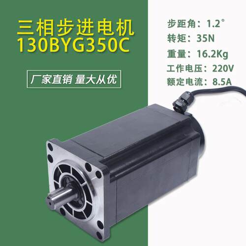 130三相步进电机130BYG350C大扭矩35N驱动器步进电机1.2度长252MM