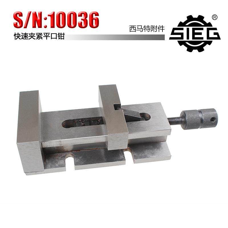 西马特SIEG：附件S/N：10036家用车床快速夹紧平口钳100mm,纺织面料/辅料/配套,纺织机械配件,淘宝优惠券,粉丝福利购,淘宝优惠卷