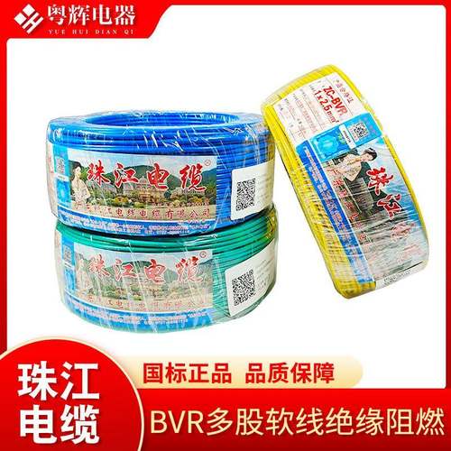 直销珠江电缆ZC-BVR1*2.5平方阻燃家装电线