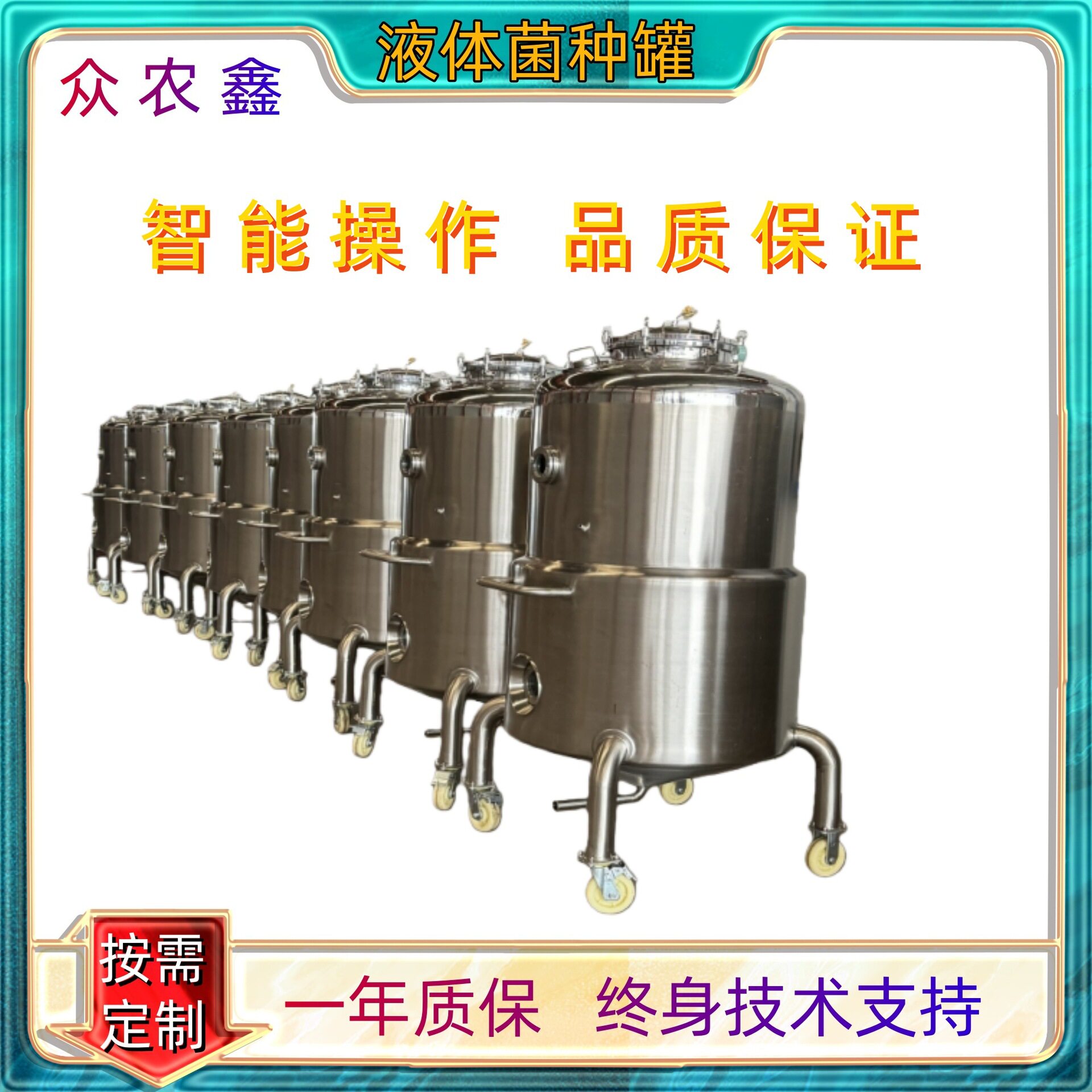 1000L蘑菇菌种发酵罐平菇菌种罐实验室专用食用菌项目流水线设备