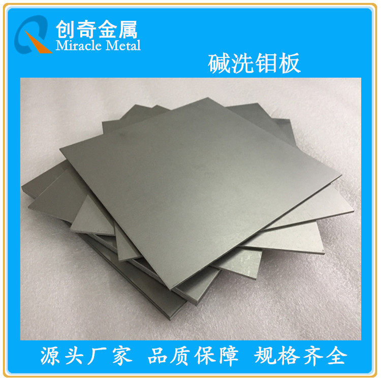 碱洗钼板磨光钼板钼丝杆钼倒流管钼靶