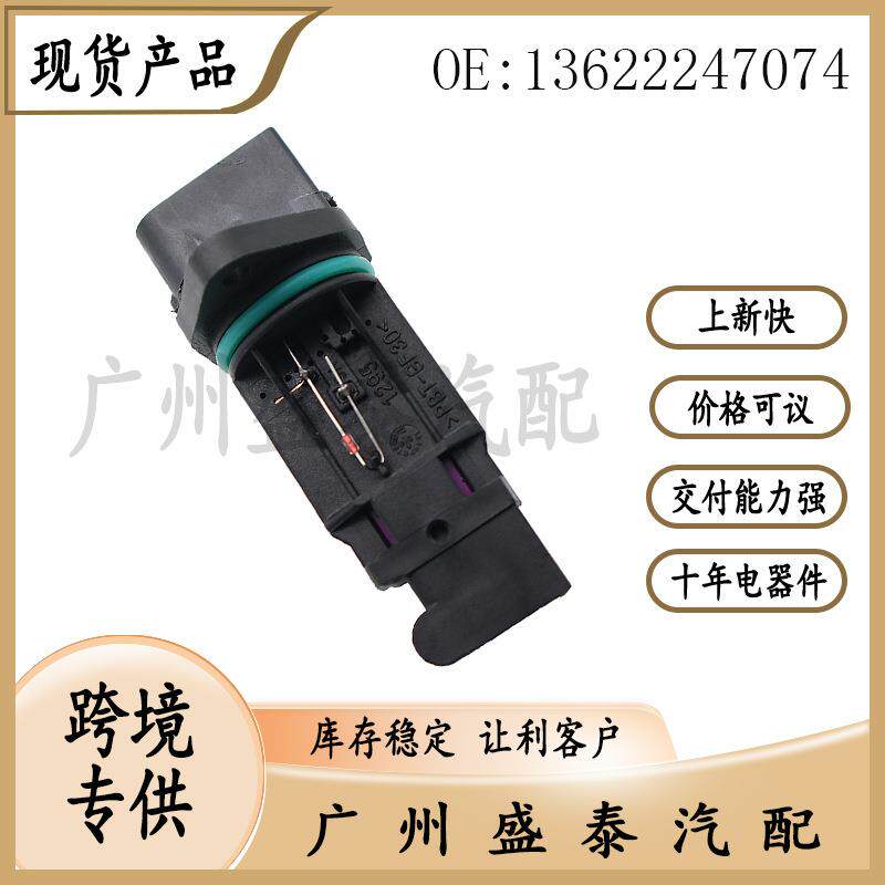 适用于宝马E46E39E38E53车型空气流量计13622247074