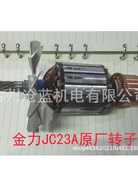 金力JC13A16779JC23转BJC28AA23331175磁力钻磁座钻子电机3201