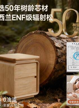 床BC128头柜实木奶油风家用室2025新款小型高中古感原木风卧收纳