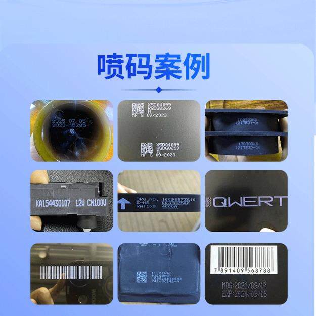 白喷码机全自动日期字符码机管喷墨材轮胎黑色塑小胶配件RQJ白色