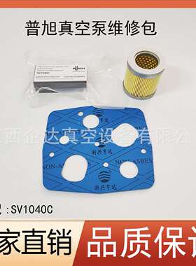 BUSCH普旭真空泵SV1040C维修包SV1010C碳片SV1016C密封垫片滤芯