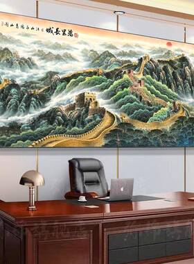 万里长城靠图装饰日出东字JJ901255画办公室山山水画景风挂画客方