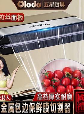 不锈钢房多功能鲜膜切割器保吸冰箱磁厨锡纸烘焙纸6228US3收纳滑