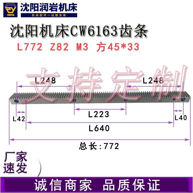 2沈阳大连机床厂CW6163CW61280车床配件齿条L5沈阳45*308L44L77带