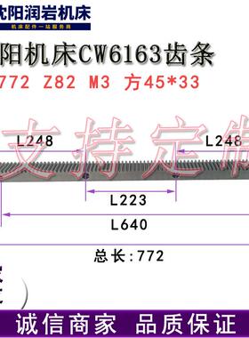 2沈阳大连机床厂CW6163CW61280车床配件齿条L5沈阳45*308L44L77带